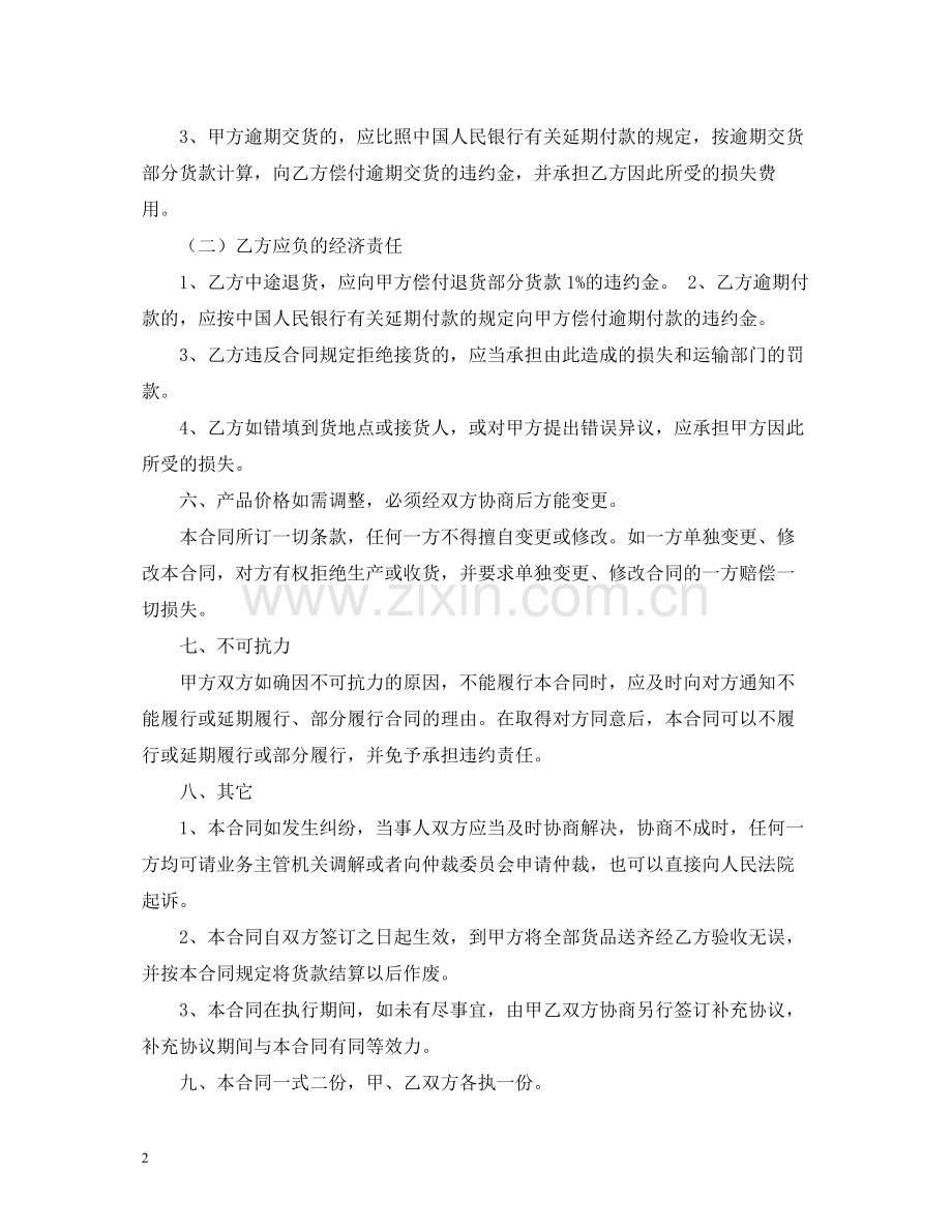 家具销售合同范本2).docx_第2页