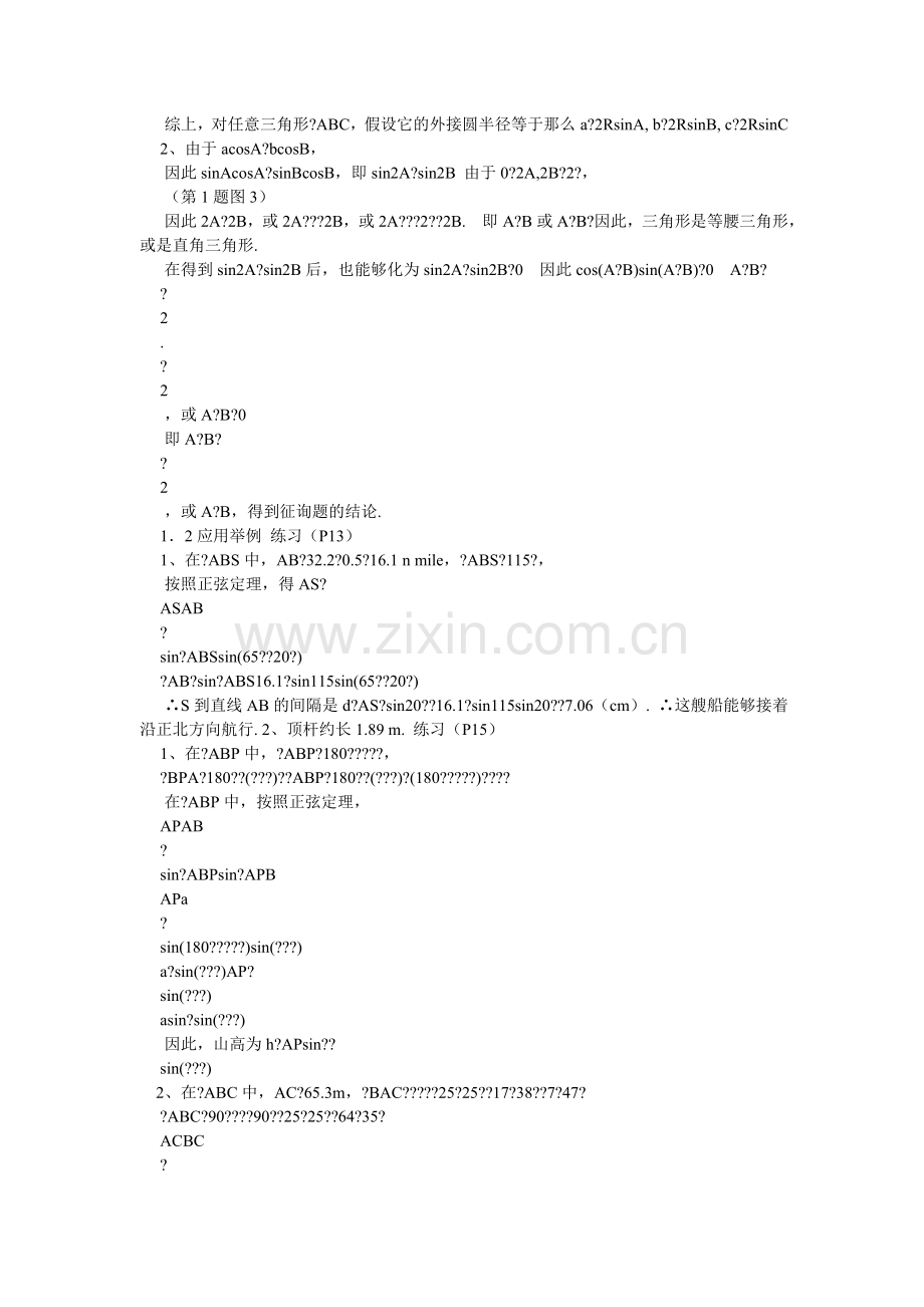 高中数学必修5复习题及答案(A组).doc_第2页