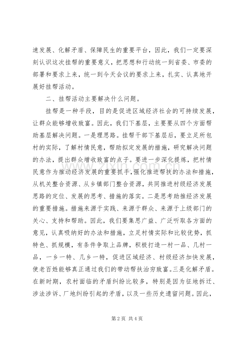 县长在干部欢送仪式发言稿.docx_第2页