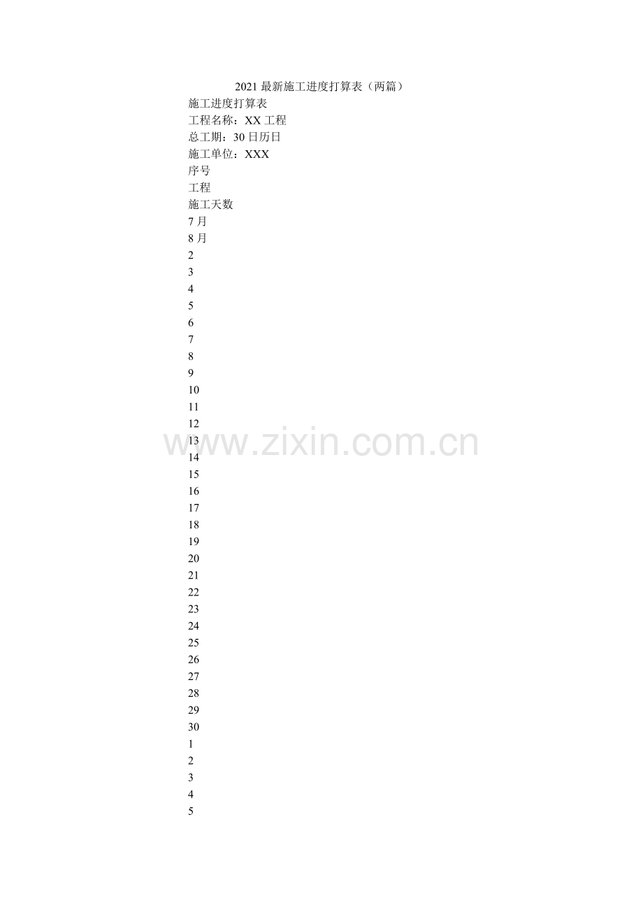 施工进ۥ度计划表两篇.doc_第1页