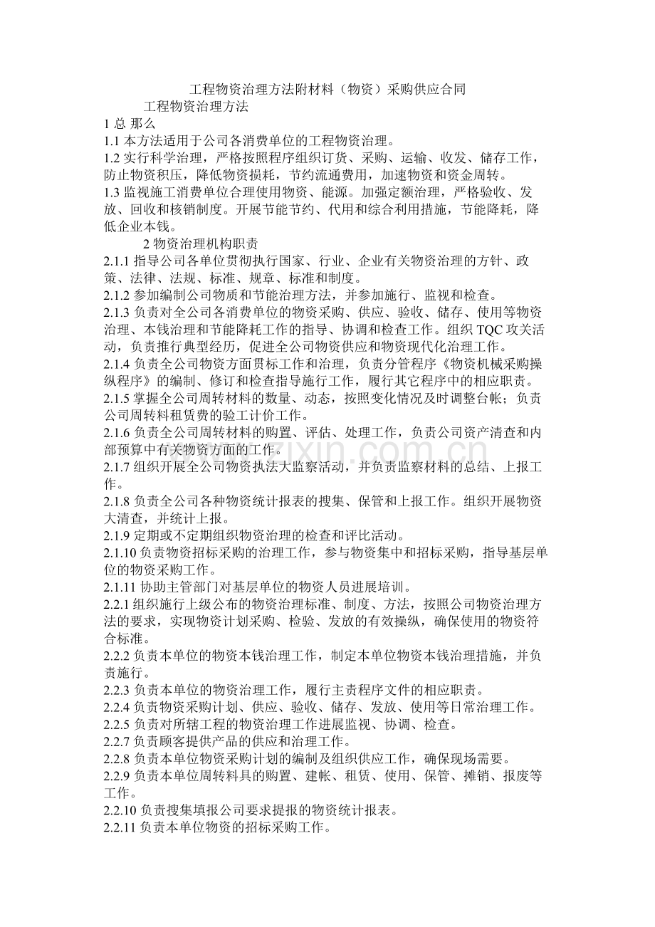 工程物资管理办法附材料（物资）采购供应合同.docx_第1页