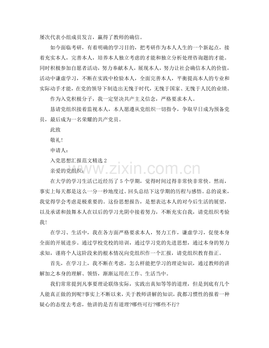 大学生入党思想汇报范文模板参考.doc_第2页