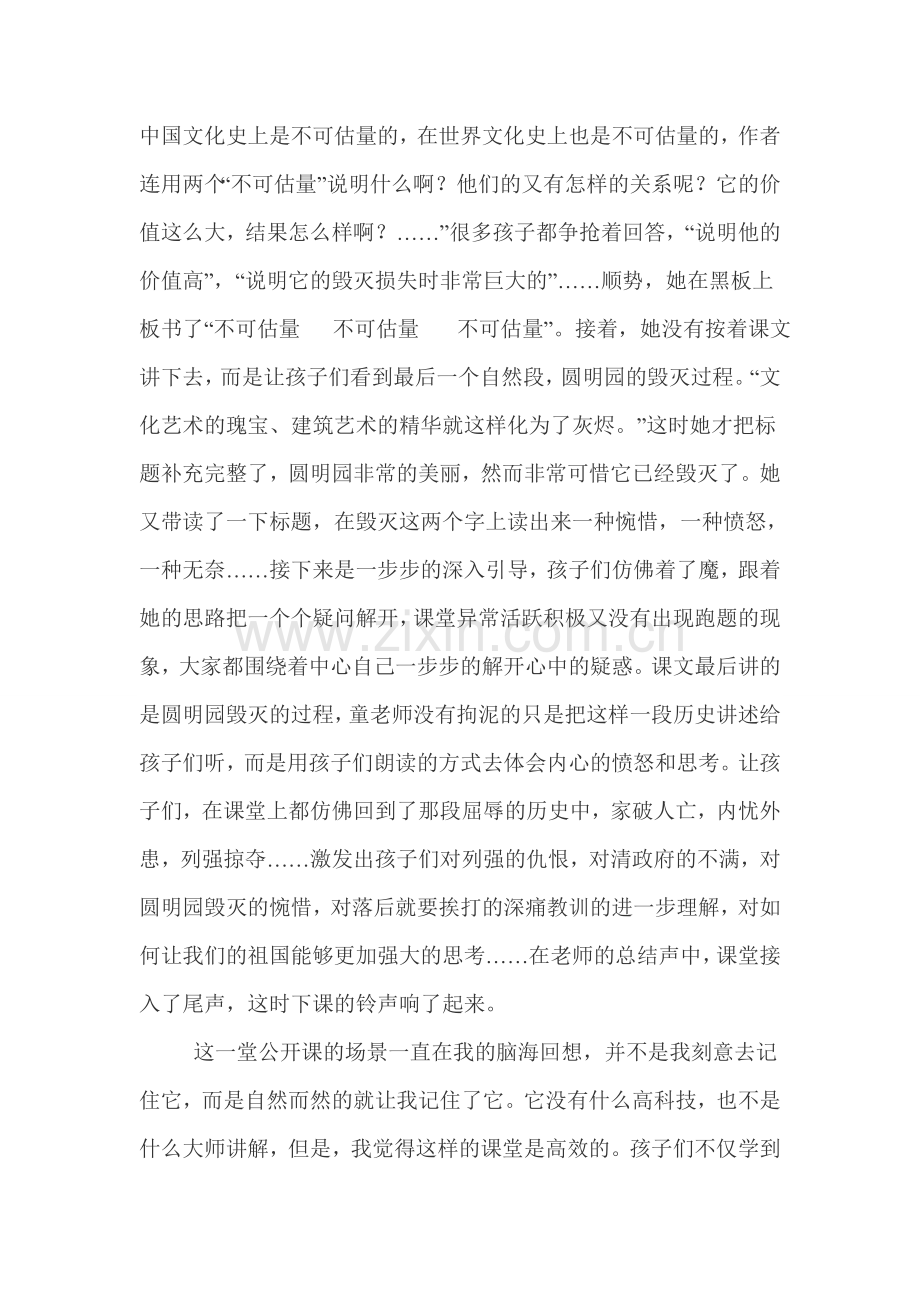 观摩《圆明园的毁灭》公开课心得体会.doc_第2页