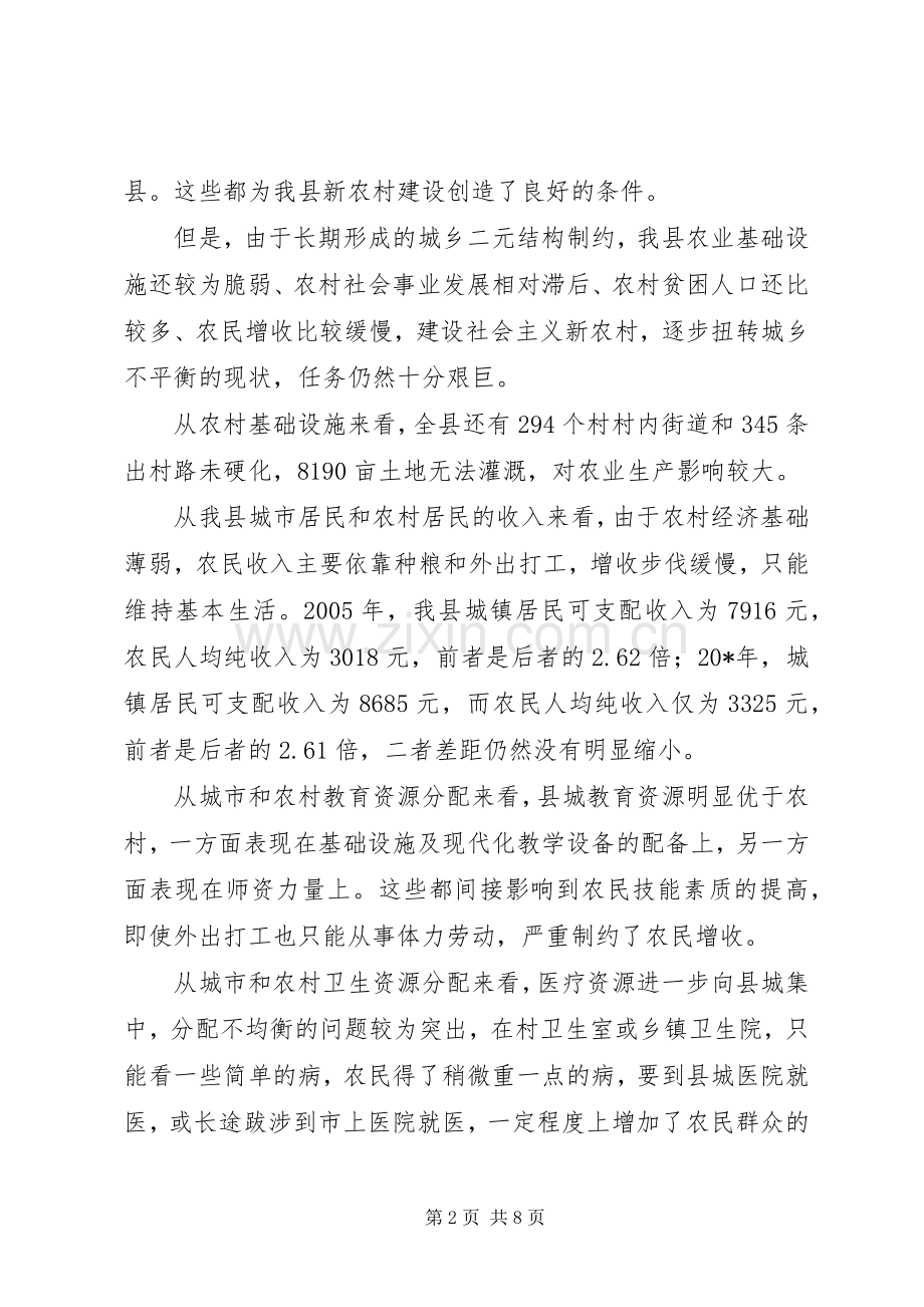 县长新农村工作会议讲话.docx_第2页
