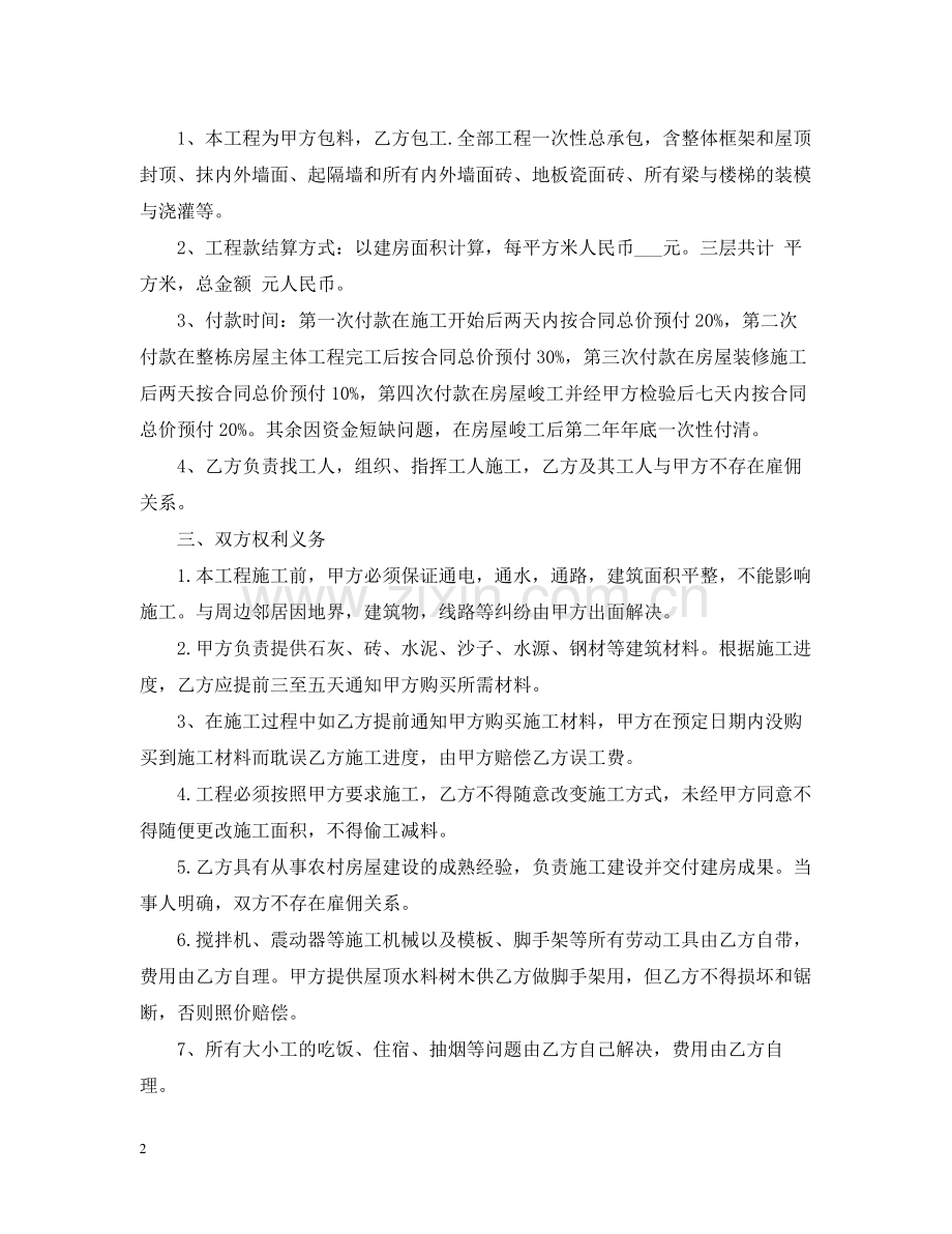 承建房屋合同.docx_第2页