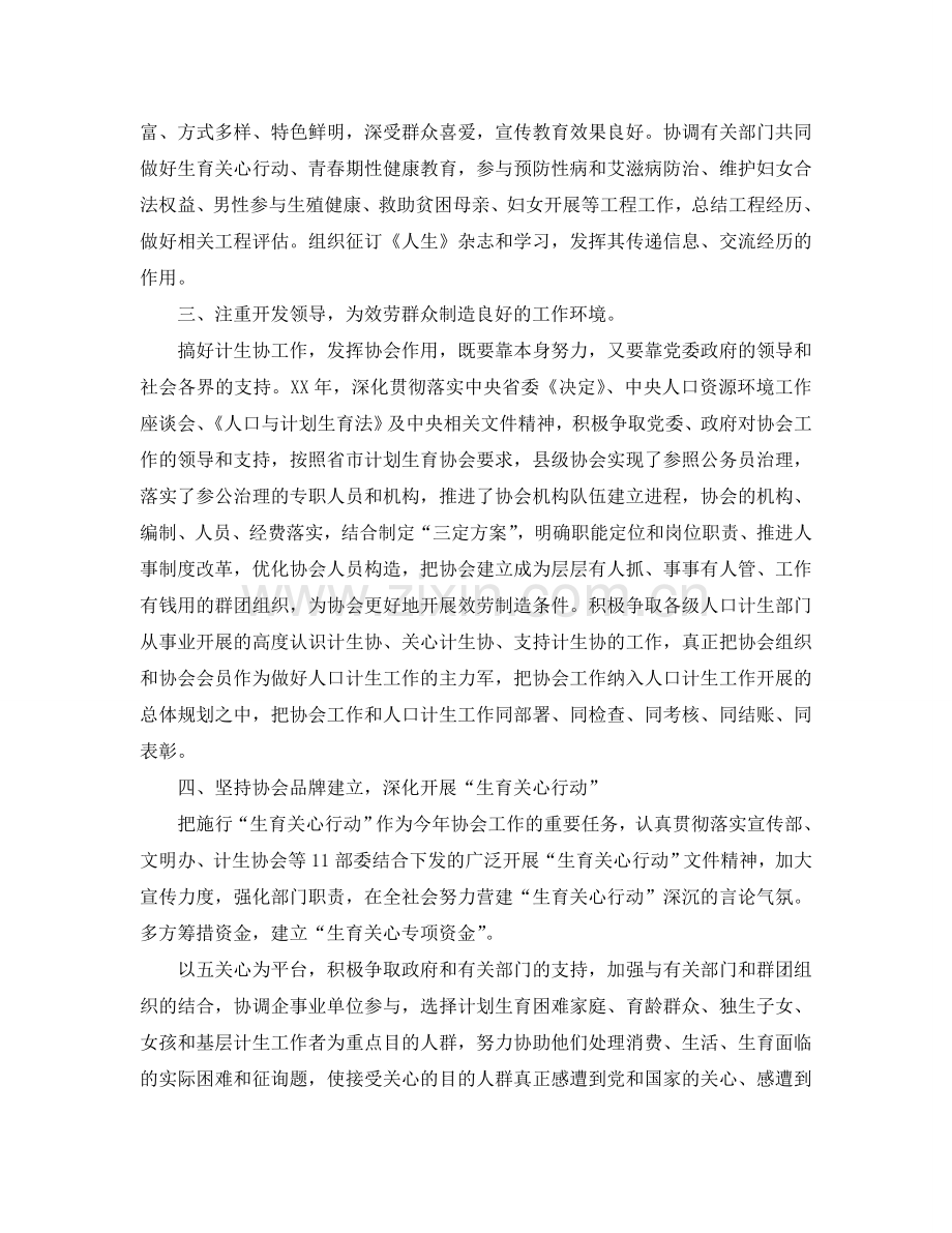 2024年工作参考总结-计生协会年度工作参考总结范文.doc_第2页