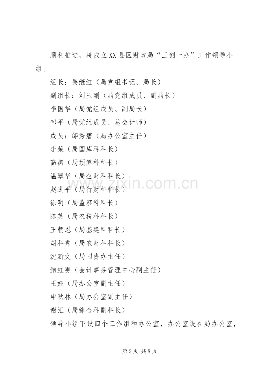 “三创一办”方案_2.docx_第2页