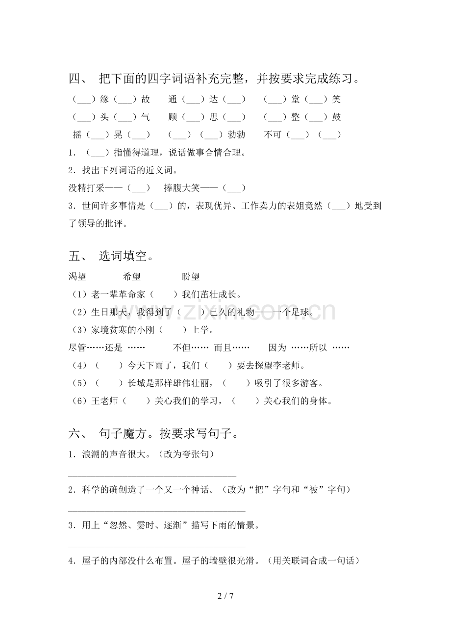 部编版四年级上册语文《期中》考试卷【含答案】.doc_第2页