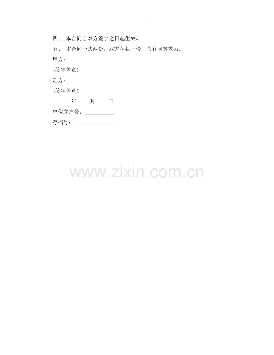 委托管理人事档案合同.docx_第2页