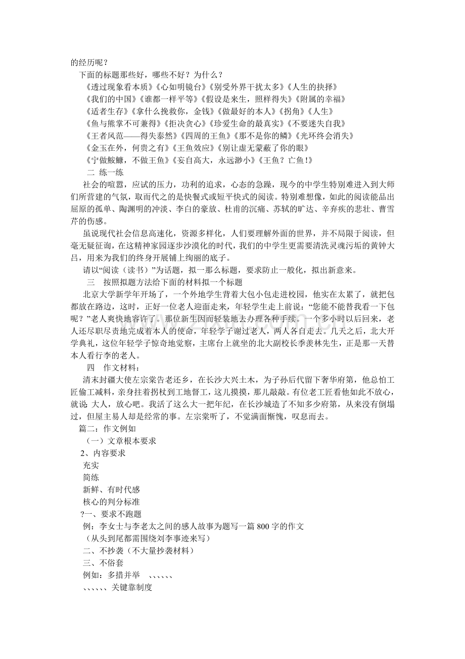 人与自然作文100字.doc_第2页