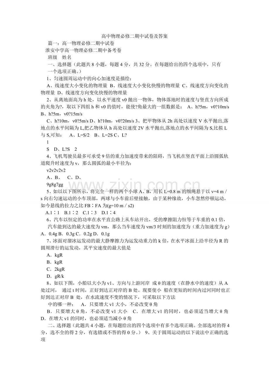 高中物理必修二期中试卷及答案.doc_第1页