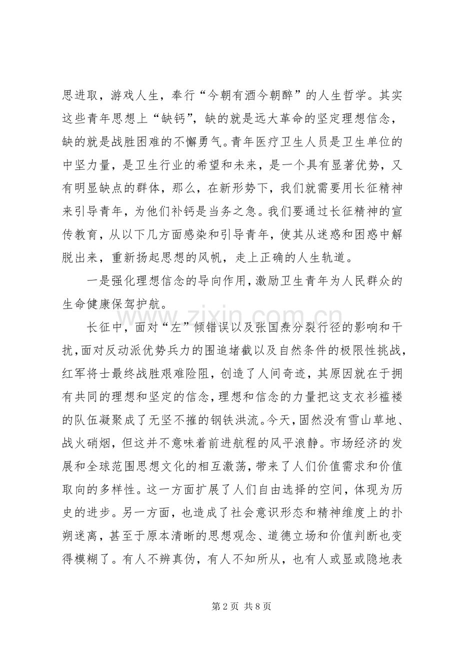 长征胜利八十周年主题发言稿.docx_第2页