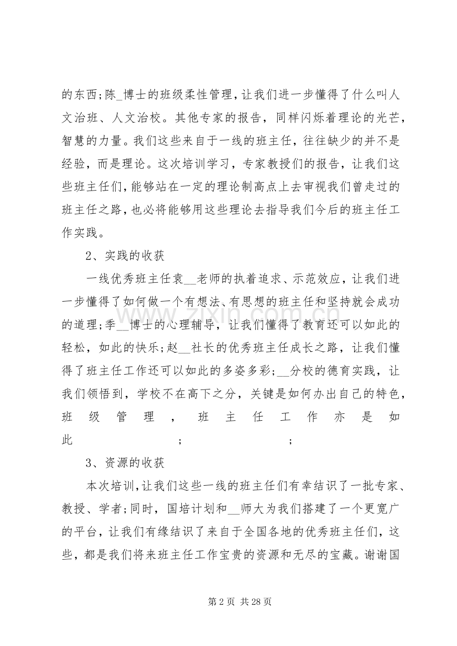 经典培训工作会议发言多篇.docx_第2页