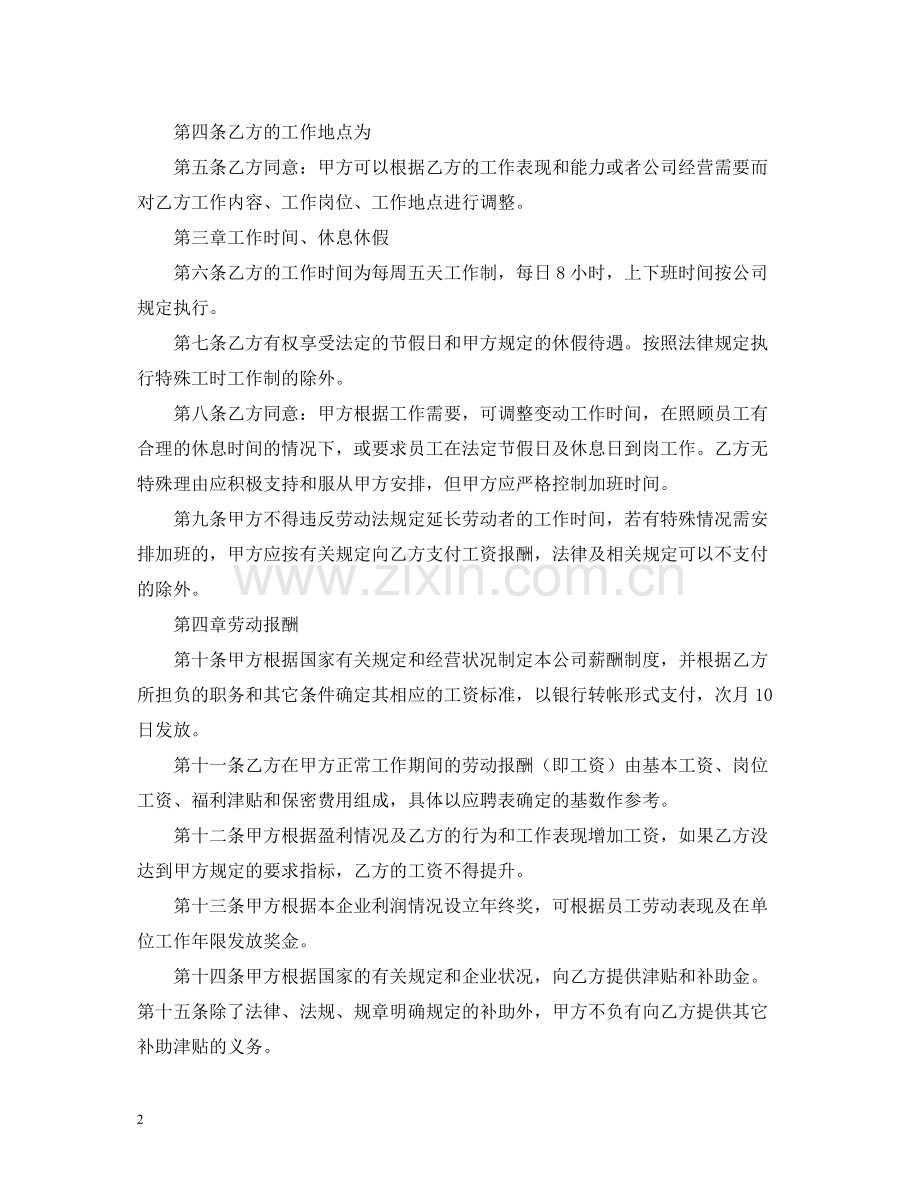 企业职工劳动合同2).docx_第2页