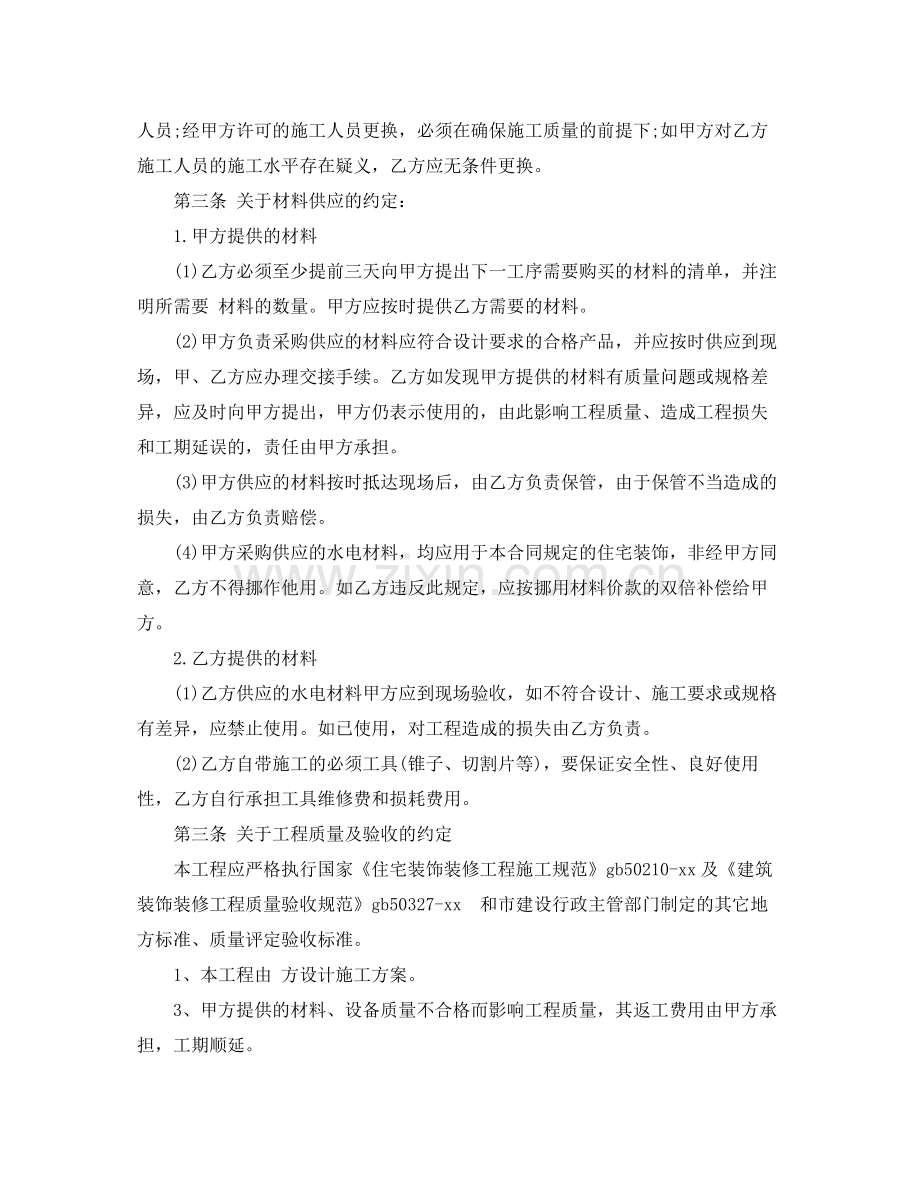 施工承包合同3篇).docx_第2页