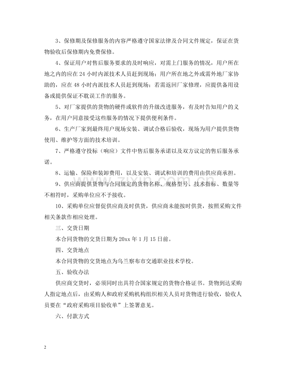 政府采购合同范本4.docx_第2页
