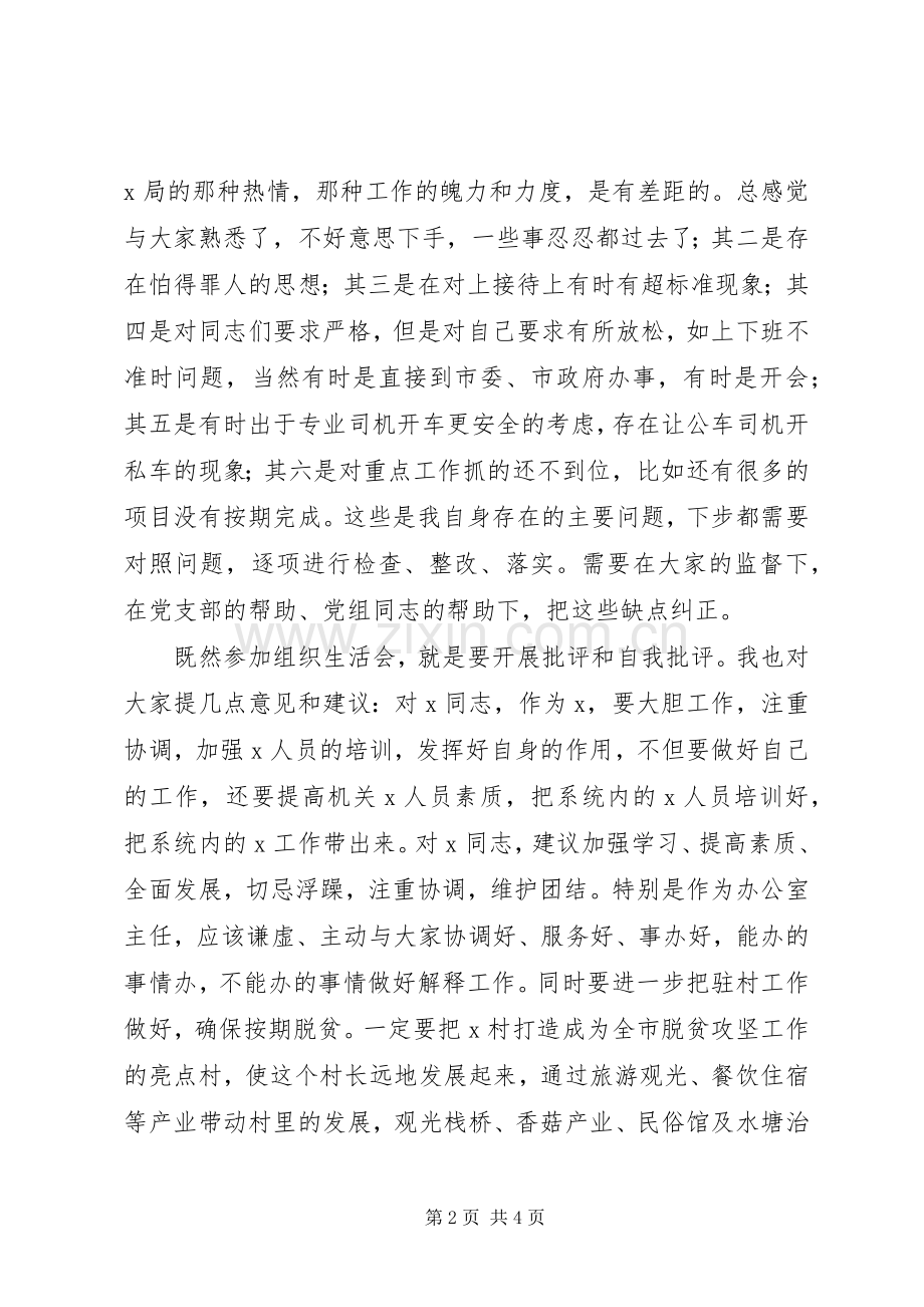 在参加第一党支部组织生活会上的发言.docx_第2页