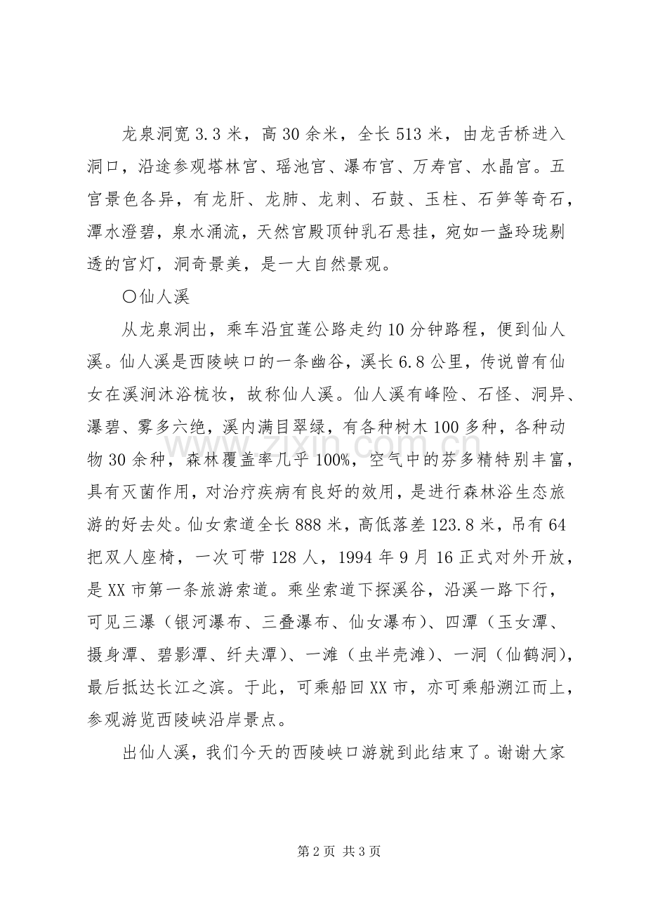 行风建设工作的会议主持稿.docx_第2页