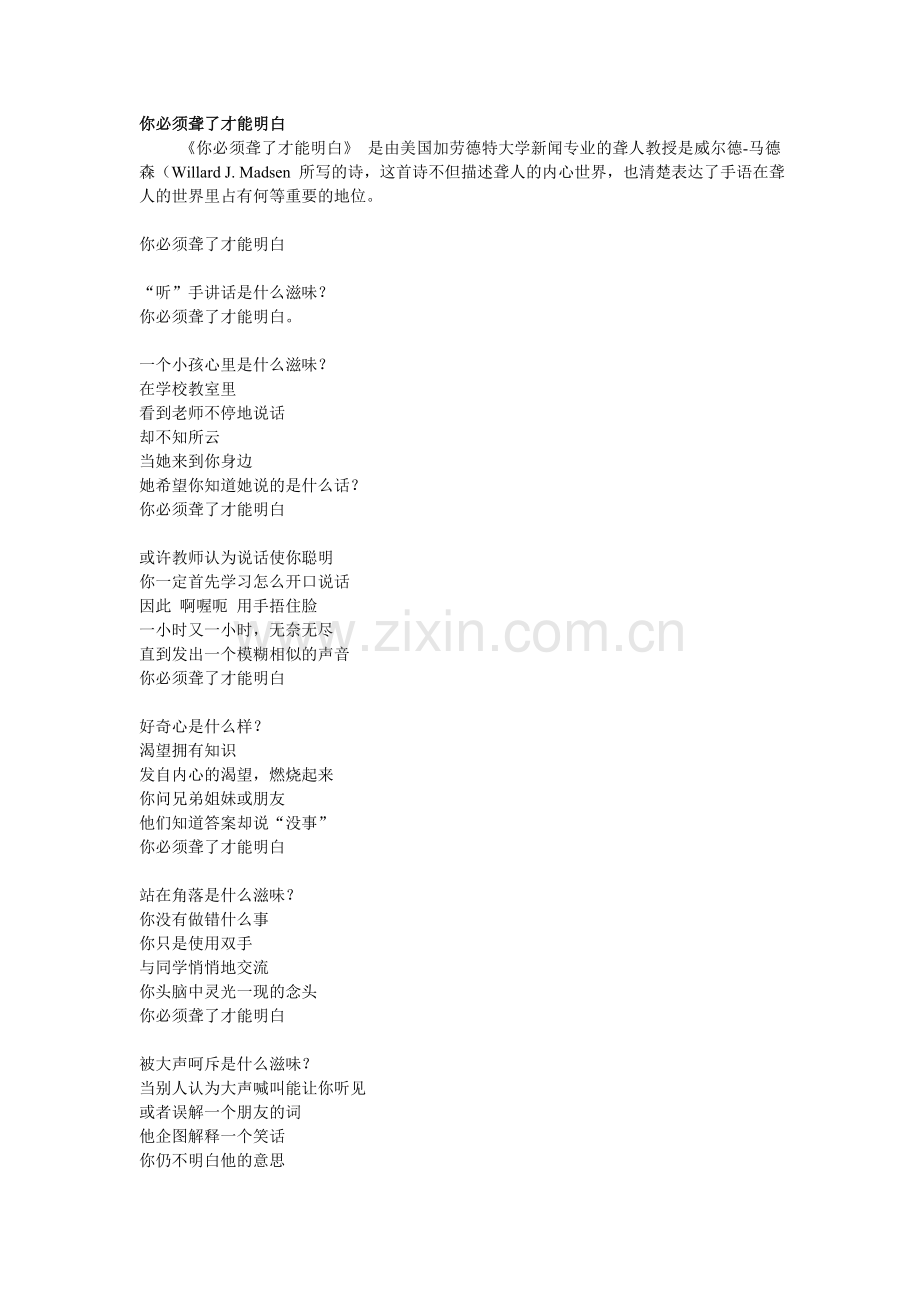 你必须聋了才能明白.doc_第1页