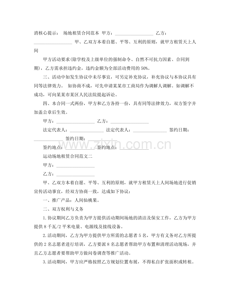 运动场地租赁合同.docx_第2页