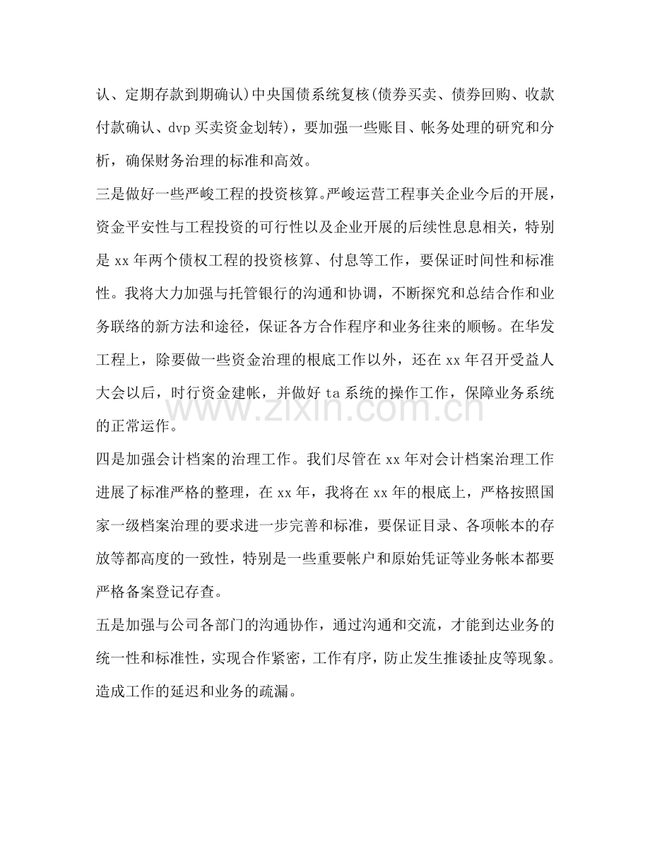 财务个人工作参考计划范文.doc_第2页