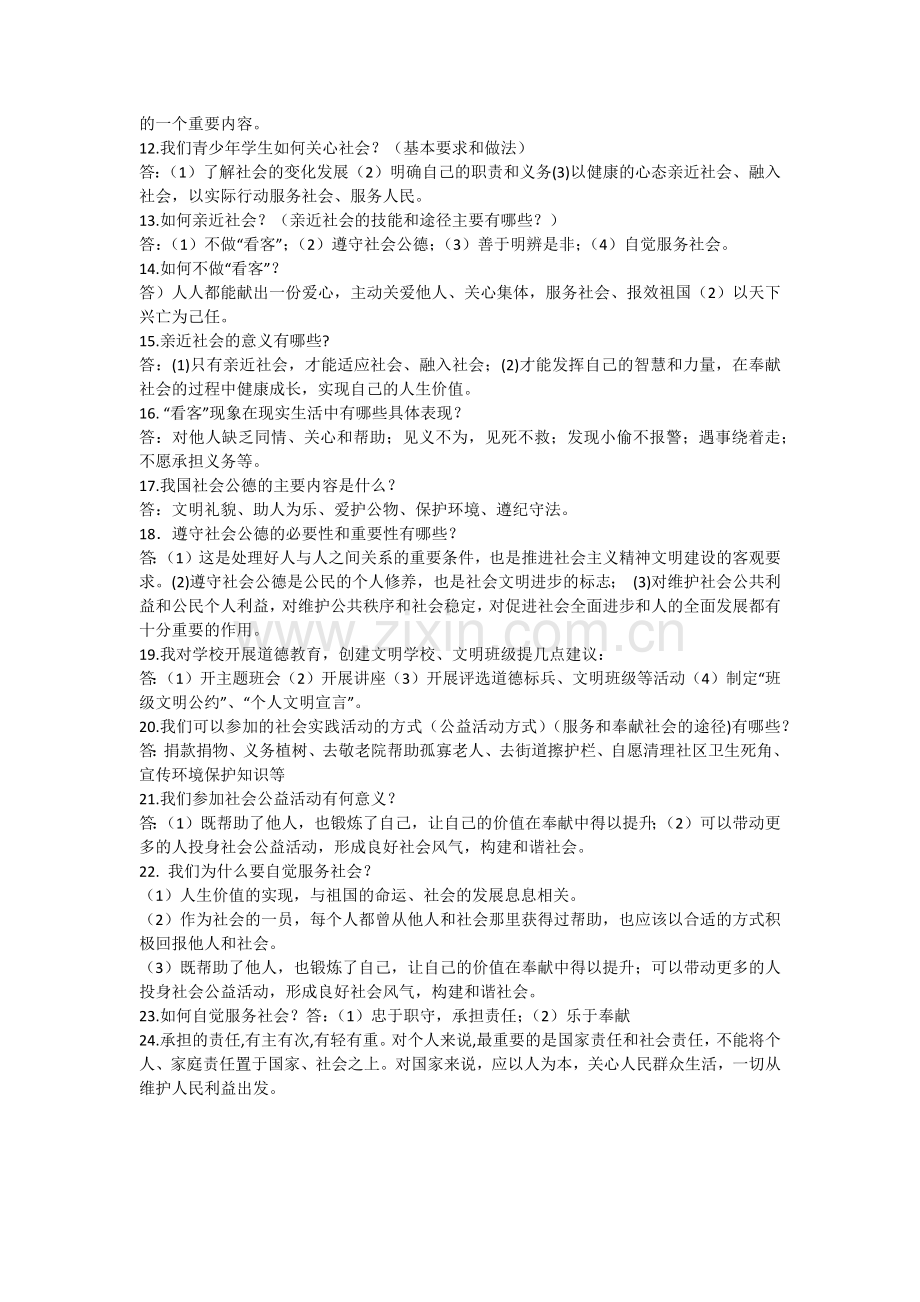 九年级第一课复习提纲.docx_第2页