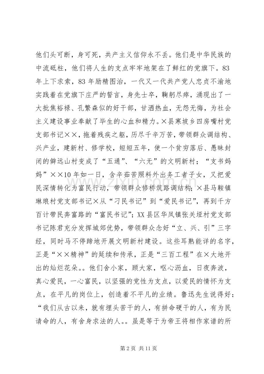 爱国演讲稿范文：人生的支点.docx_第2页