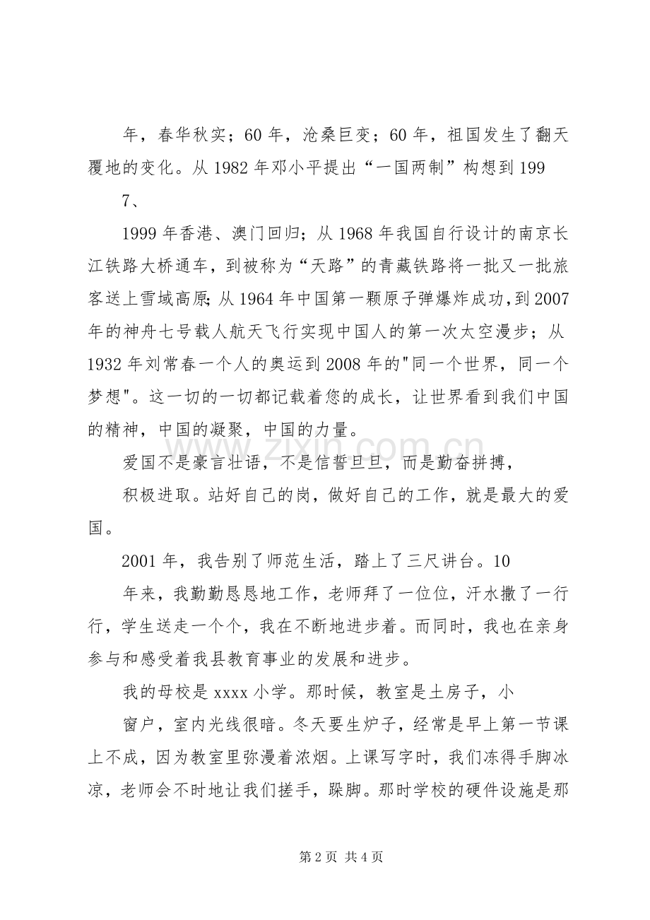 情系祖国演讲稿范文.docx_第2页