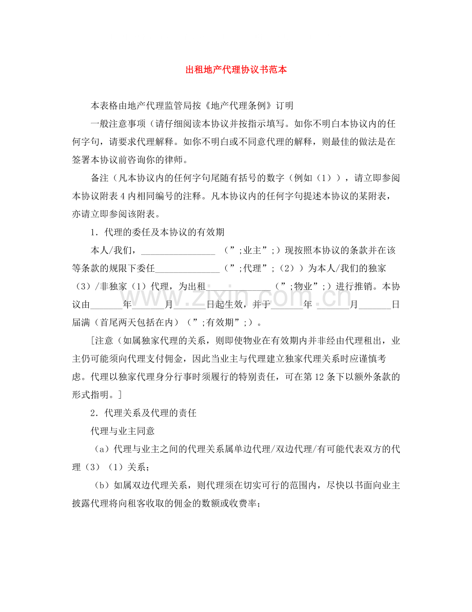 出租地产代理协议书范本.docx_第1页