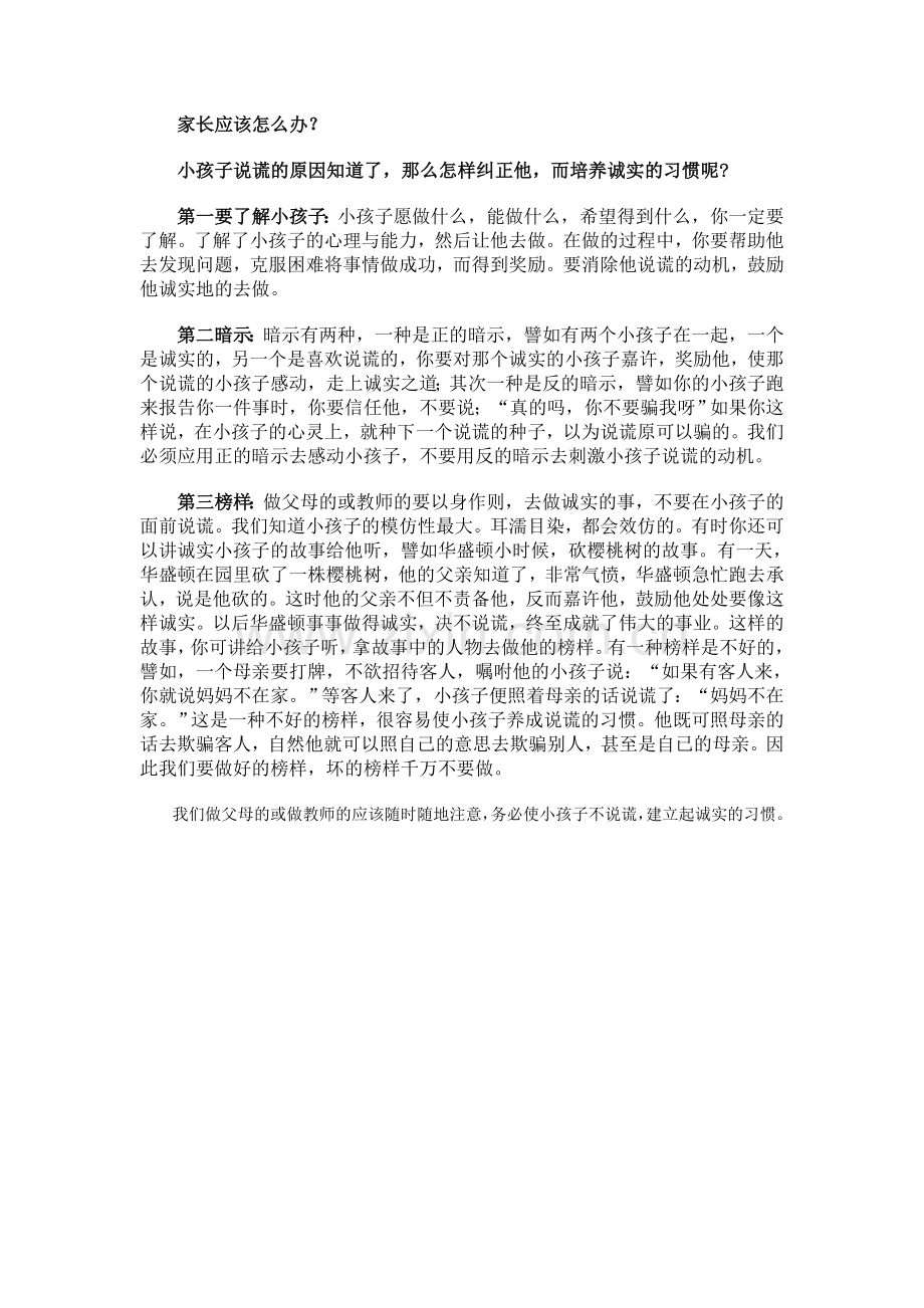 如何应付不听话的孩子.doc_第2页