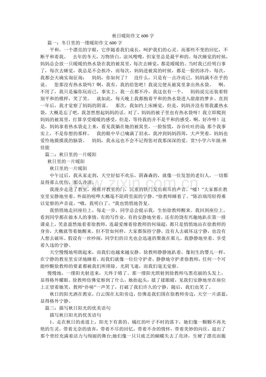 秋日暖阳作文600字.doc_第1页