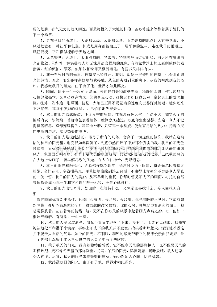 秋日暖阳作文600字.doc_第2页