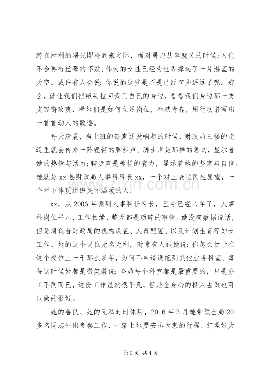 三八妇女节机关单位优秀党员演讲稿范文.docx_第2页