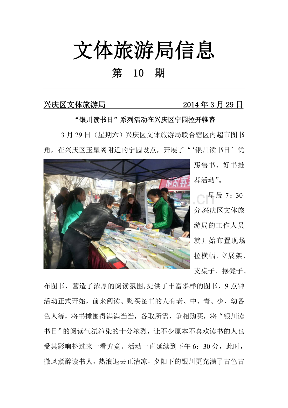 (夏)银川读书日.doc_第1页