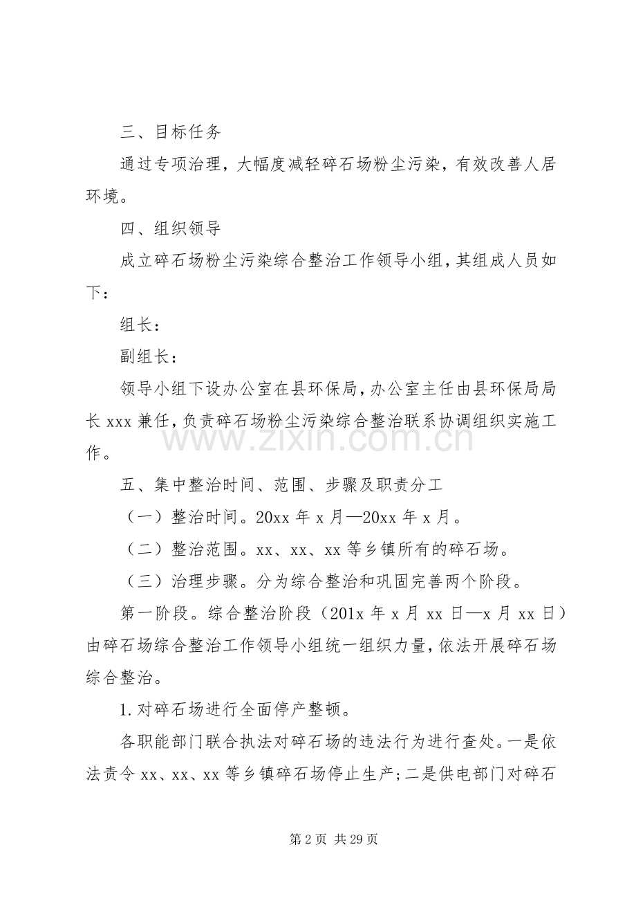 碎石场综合整治工作方案[5篇].docx_第2页