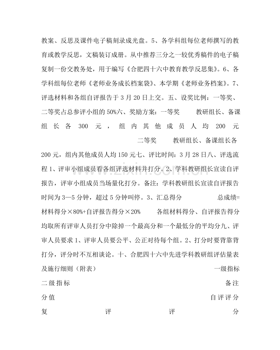 教导处范文先进学科教研组评选方案.doc_第2页