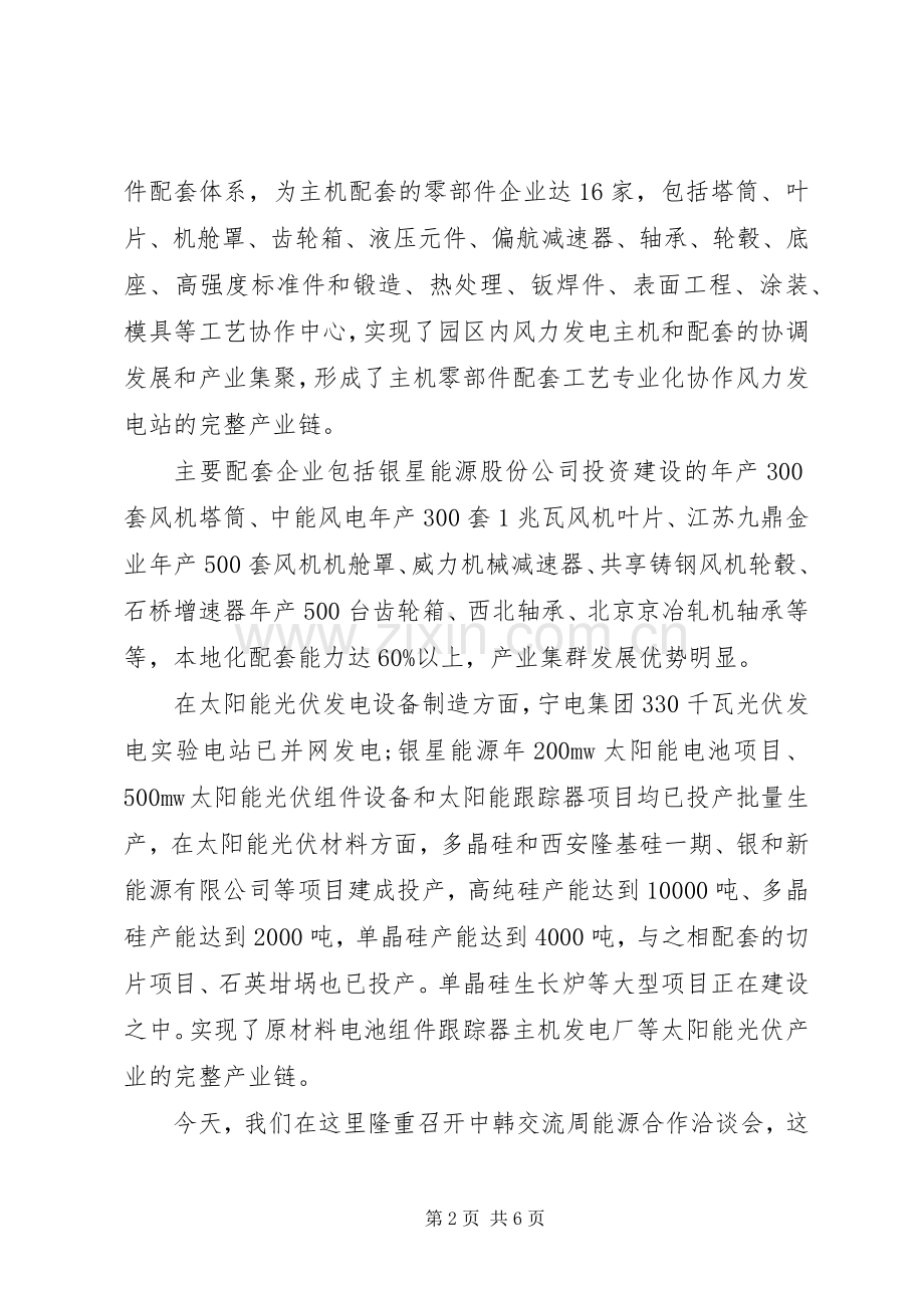 领导在洽谈会上的致辞.docx_第2页