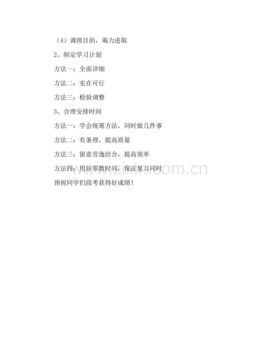 教导处范文段考备考工作动员.doc_第2页