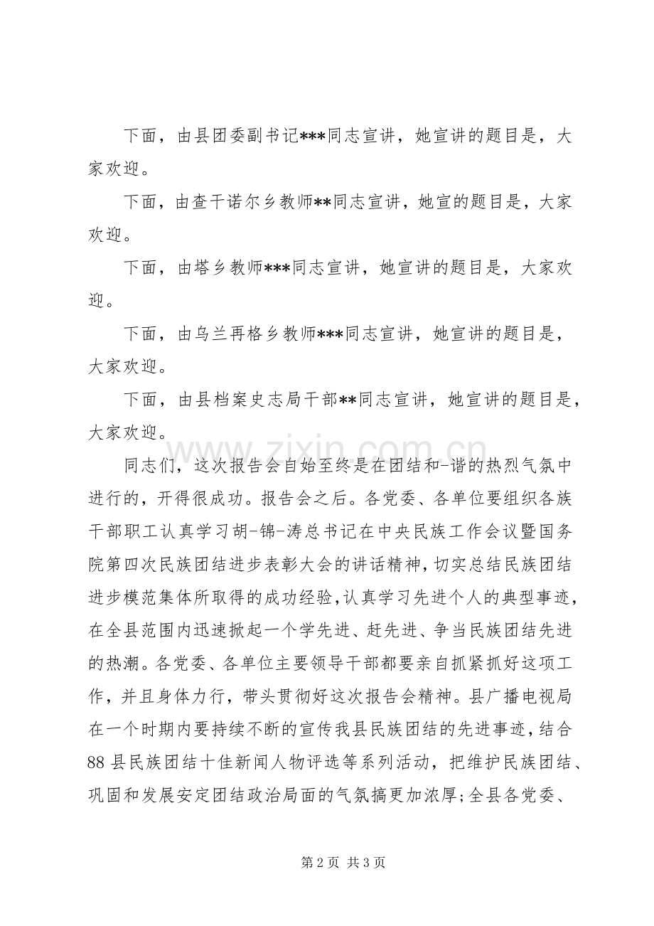 先进事迹主持稿(2).docx_第2页