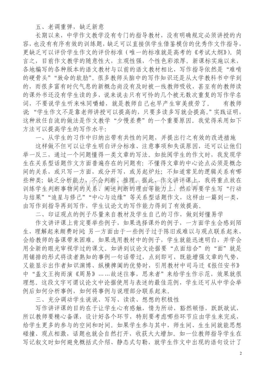 作文讲评的有效性.doc_第2页
