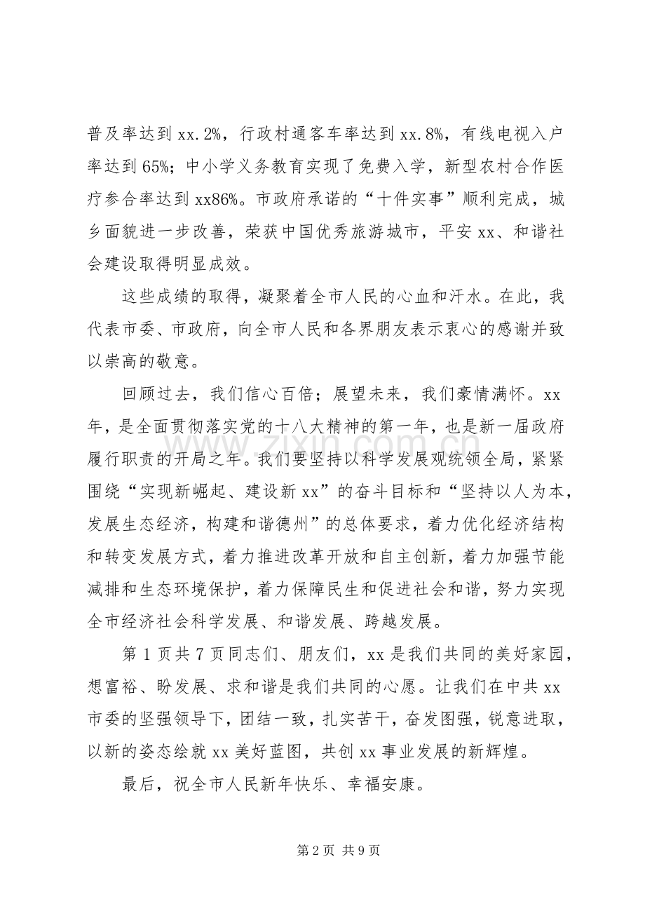 XX年市长元旦演讲致辞与XX年干部工作会议发言.docx_第2页