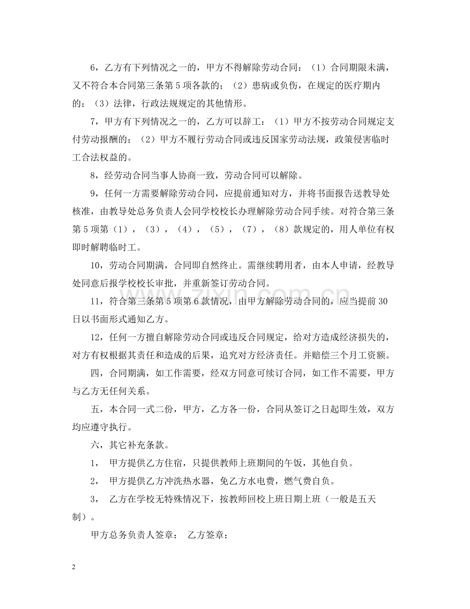建安小学厨师劳动合同书.docx_第2页