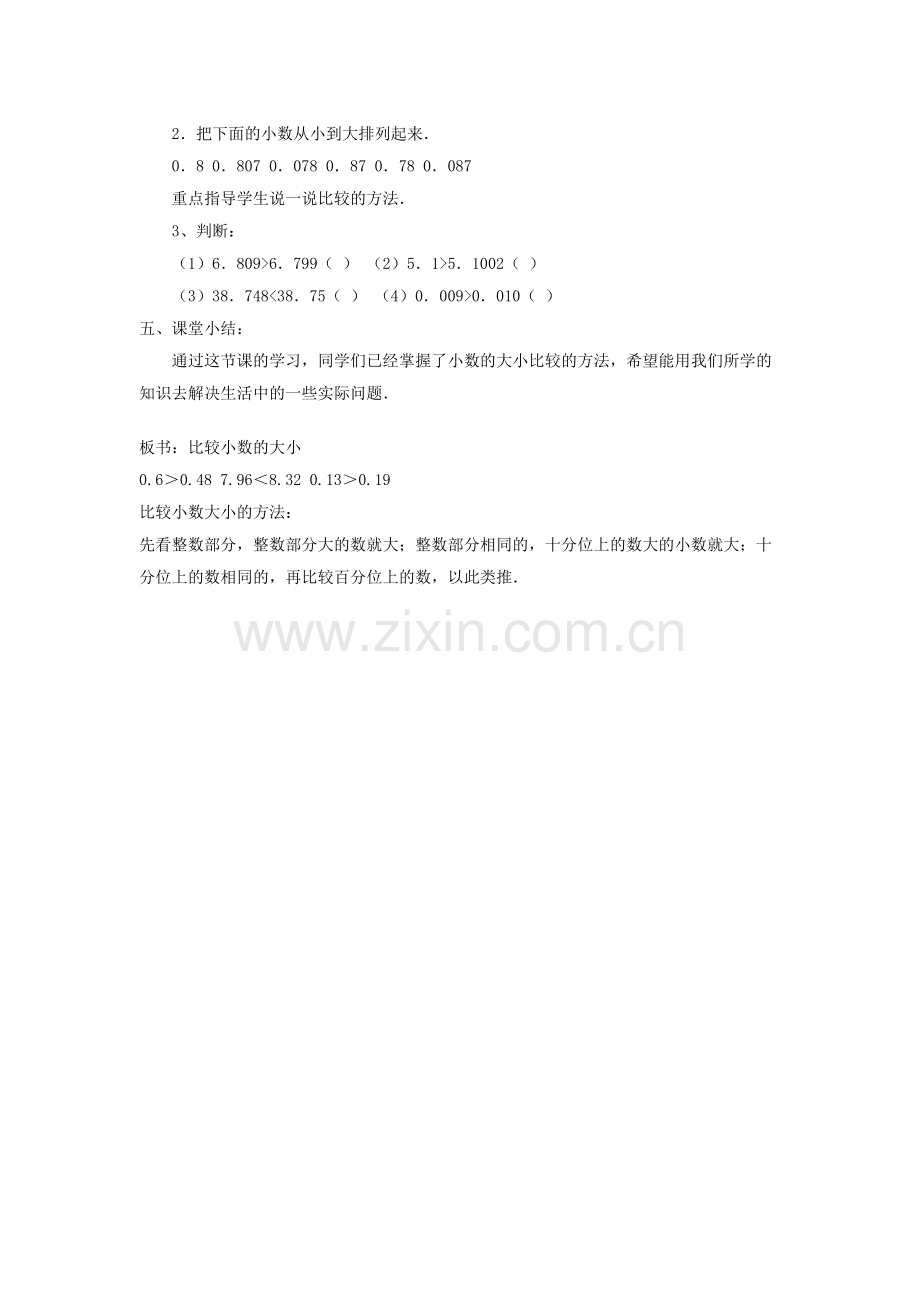 比较小数大小教案.docx_第2页