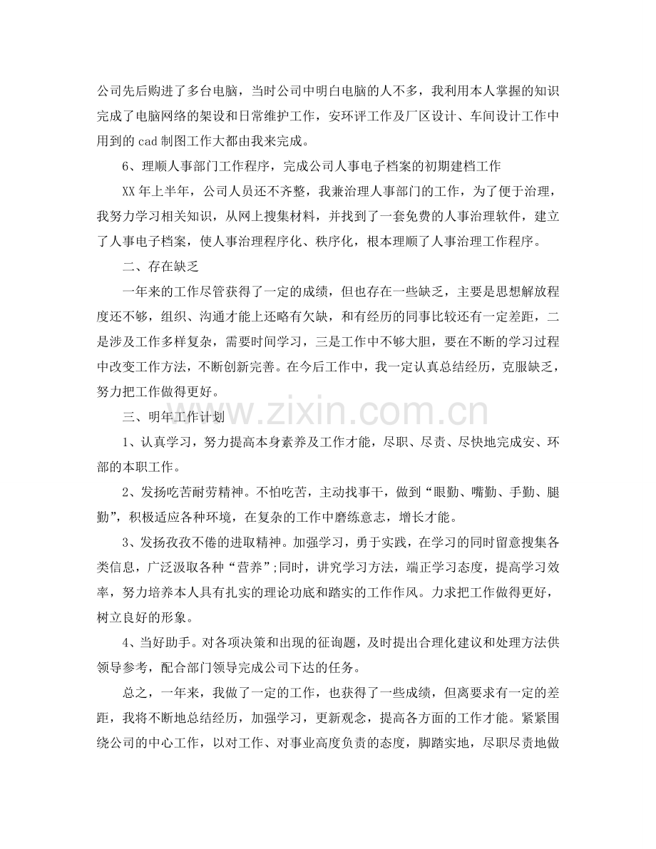2024维修主管年终工作参考总结【5篇】.doc_第2页