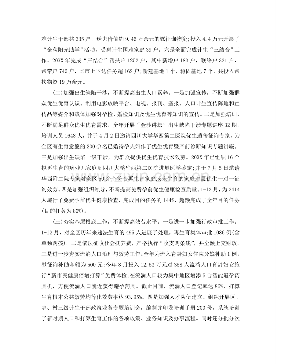 工作总结-计生办工作总结和工作参考计划.doc_第2页