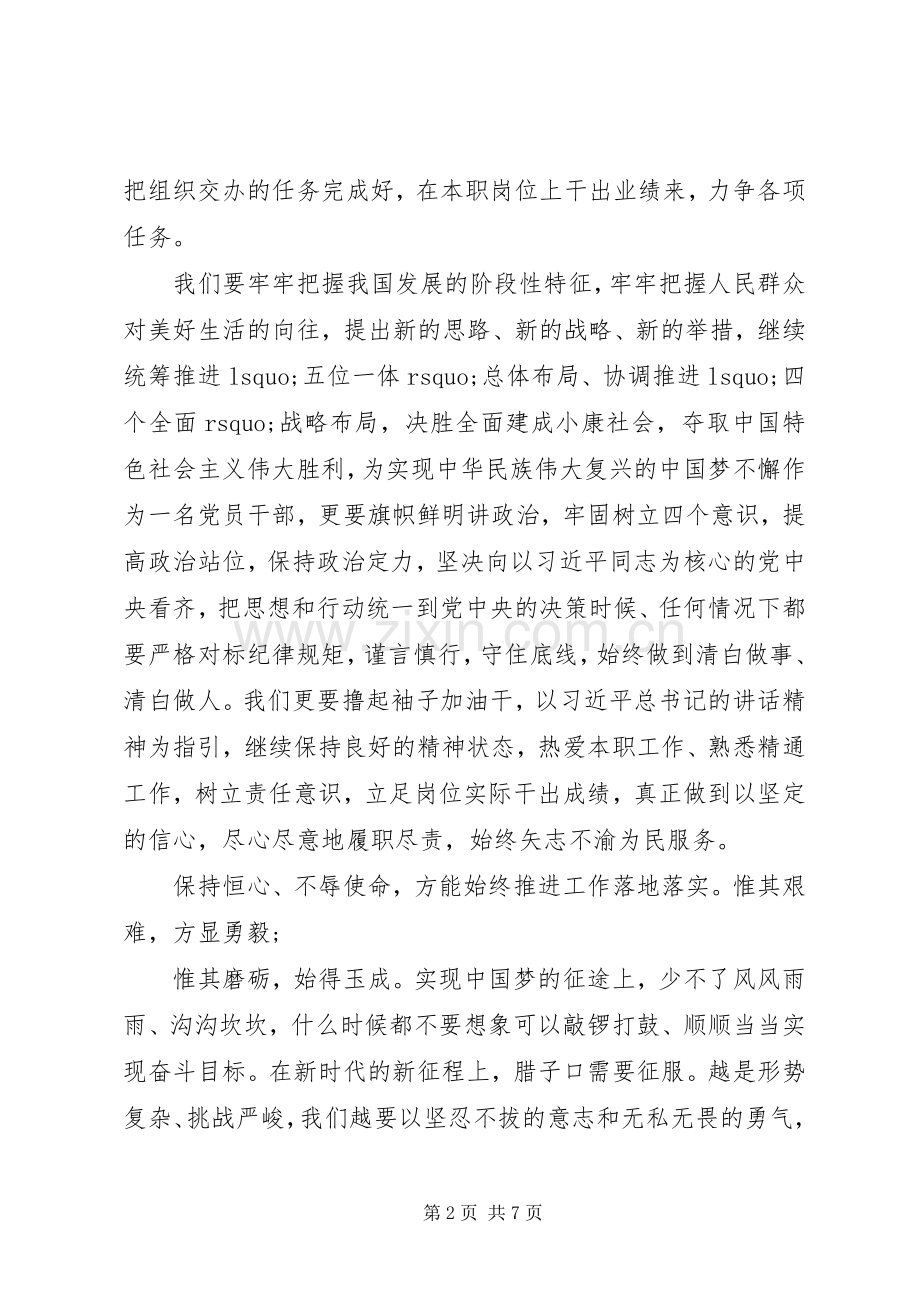 担使命,履职责,矢志为民服务发言稿.docx_第2页