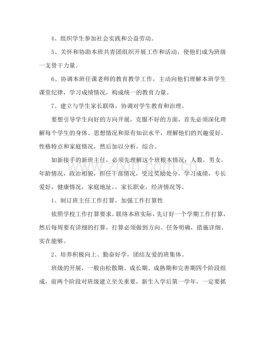 职专班主任工作参考计划.doc_第2页
