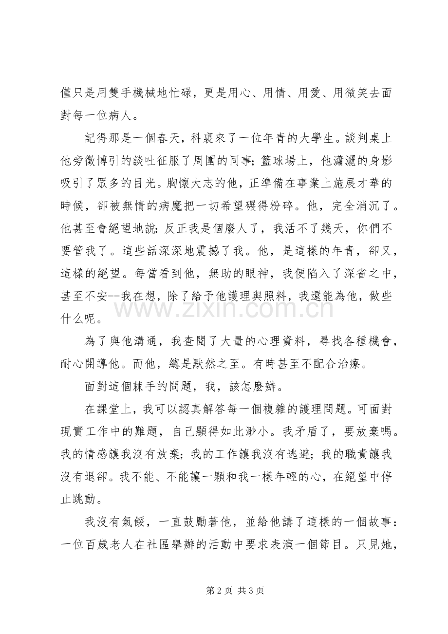 庆祝国际护士节演讲稿与庆祝妇女节座谈会发言稿范文.docx_第2页