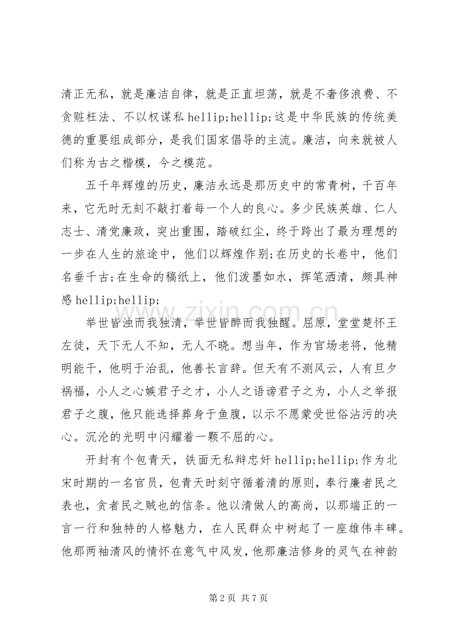 关于廉洁主题演讲稿范文20XX年.docx_第2页