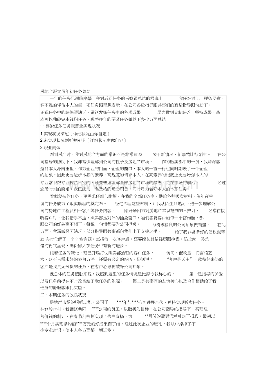房地产销售员年终工作总结.doc_第1页